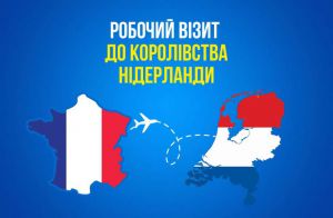 Руслан Стефанчук розпочав робочий візит до Нідерландів 